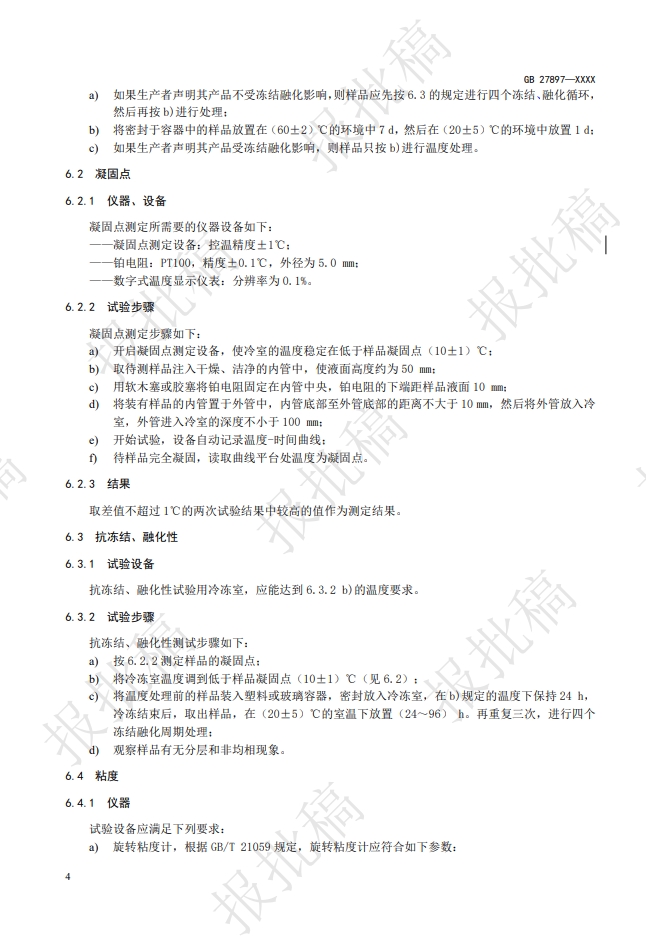 《A類泡沫滅火劑》報批稿