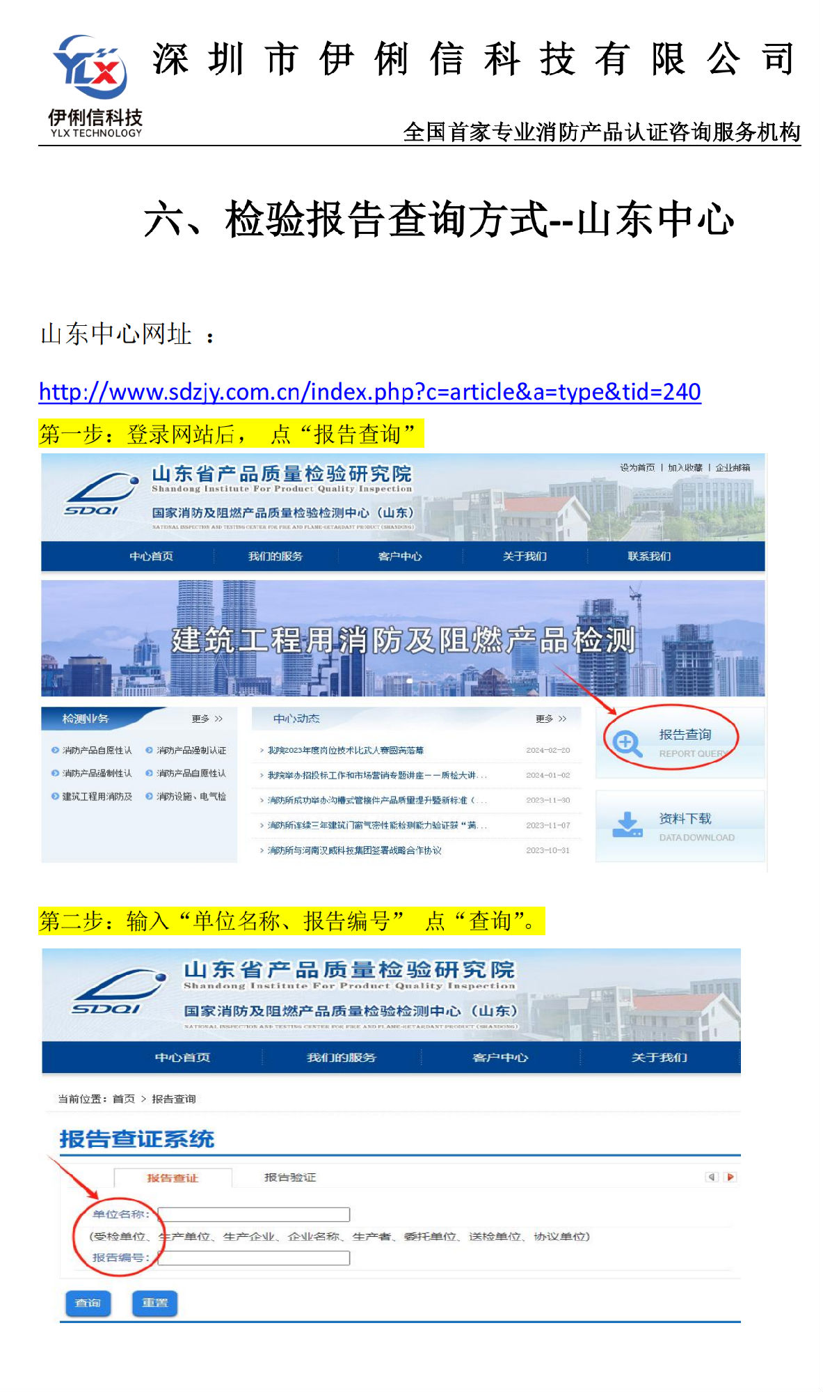 消防產品‘檢驗報告’如何查詢？【收藏】