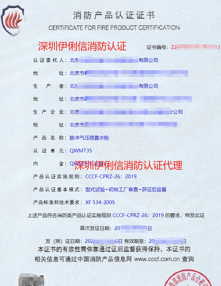 脈沖氣壓噴霧水槍認證證書
