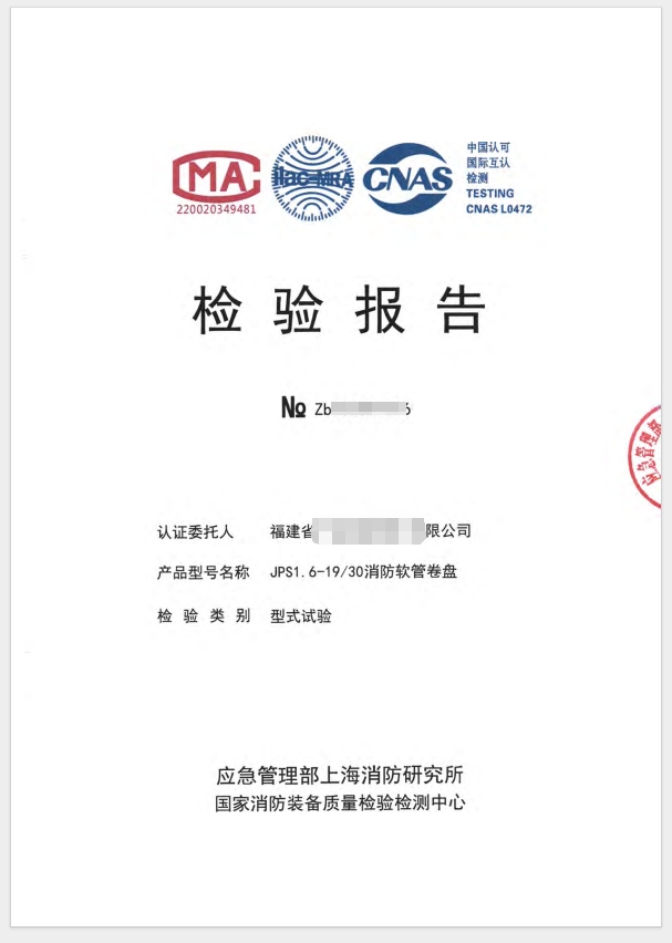 消防軟管卷盤消防認證檢驗報告