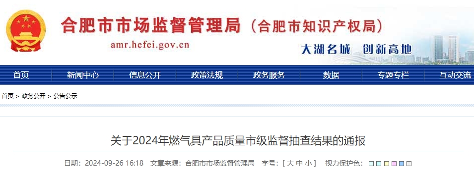 合肥市消防產品監督抽查