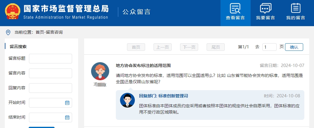 地方協會發布的標準適用范圍