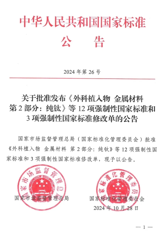 國家標準GB 12955-2024 《防火門》正式發布（2026年5月1日實施）