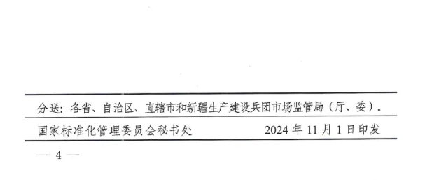 國家標準GB 12955-2024 《防火門》正式發布（2026年5月1日實施）