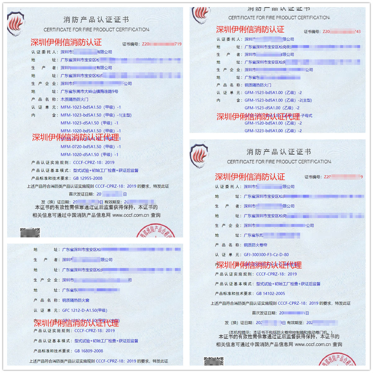 深圳固定式柔性擋煙垂壁消防產品認證代理-CCCF認證送檢